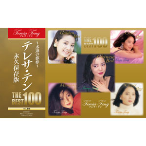 追悼〜永遠の歌姫〜テレサ・テン永久保存版ザ・ベスト100 CD5枚組