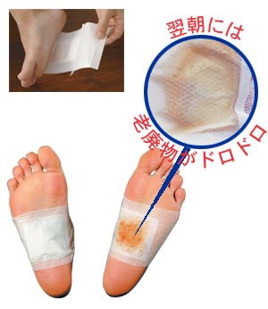 「第二の心臓」と言われる足の裏に貼って一晩寝ると、翌朝ビックリ。真っ白かったシートにはドロドロした茶色の液体が。足裏だけでなく、足首、ヒザなどに貼ってもOKです。