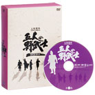 �O�D�q�Y�剉�@�ܐl�̖앐�mDVDBOX