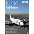 �Ō�̗E�p�E���肪�Ƃ��W�����{DVD