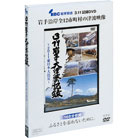 3.11岩手・大津波の記録〜2011東日本大震災〜DVD