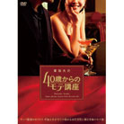 ���e�钆���N�ɁI�������40�΂���̃��e�u��DVD