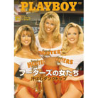 PLAY BOY�t�[�^�[�Y�K�[���YDVD3���g