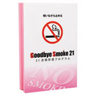 21���ԋ։��v���O�����@�O�b�o�C�X���[�N21