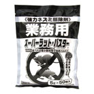 強力ネズミ駆除剤業務用スーパーラットバスター